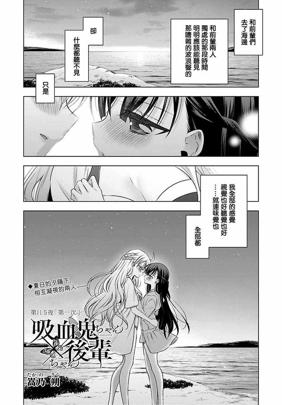 吸血鬼醬后輩醬 11.5話