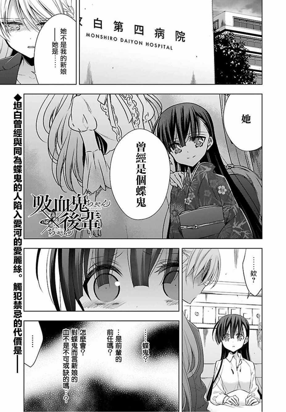 吸血鬼醬后輩醬 014話