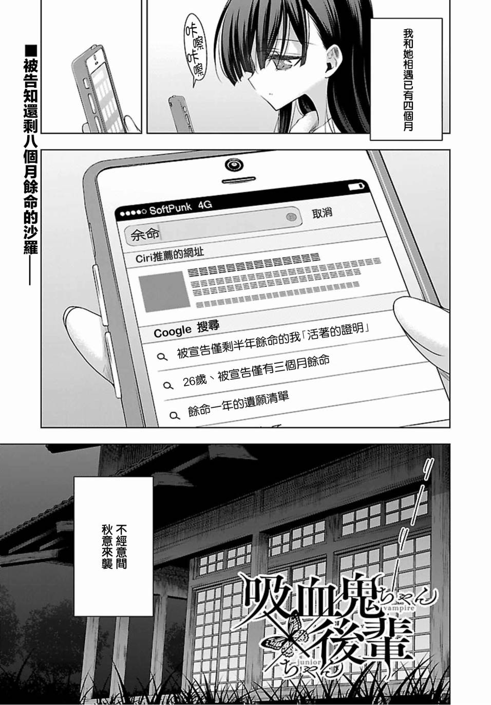 吸血鬼醬后輩醬 016話