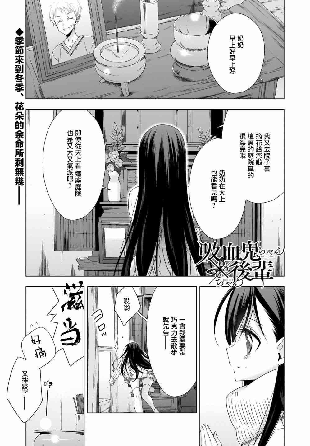 吸血鬼醬后輩醬 020話