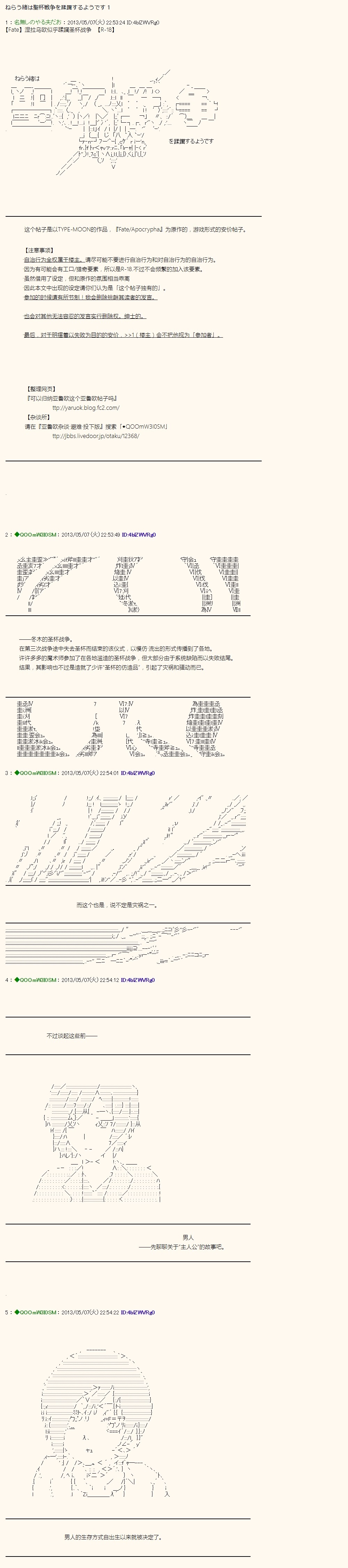 蹂躪圣杯戰爭 001話