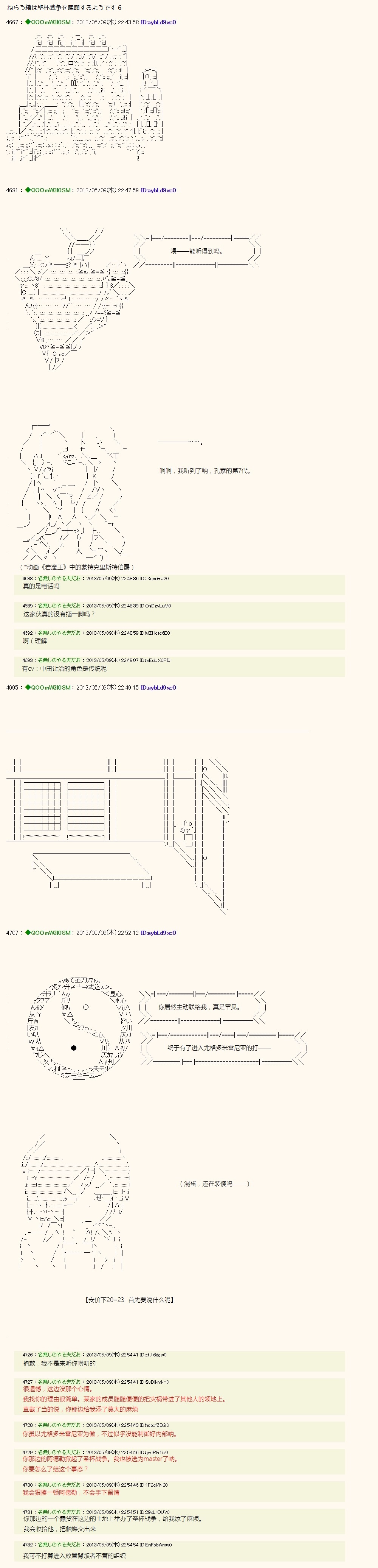 蹂躪圣杯戰爭 006話