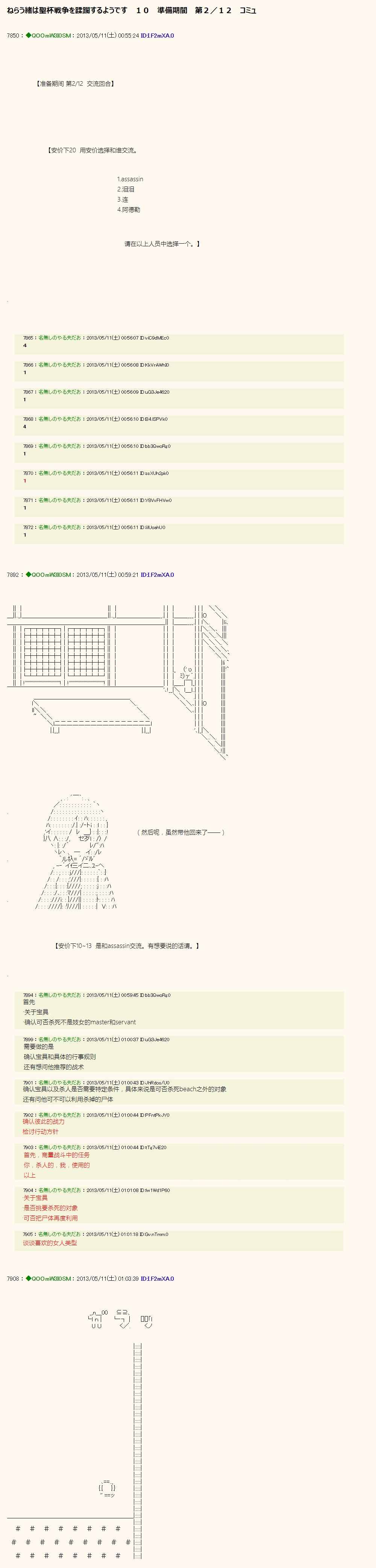 蹂躪圣杯戰爭 010話