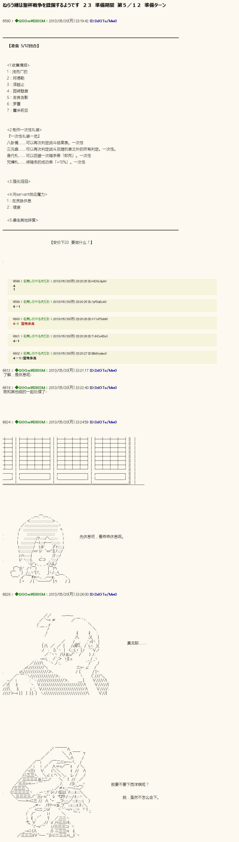 蹂躪圣杯戰爭 023話