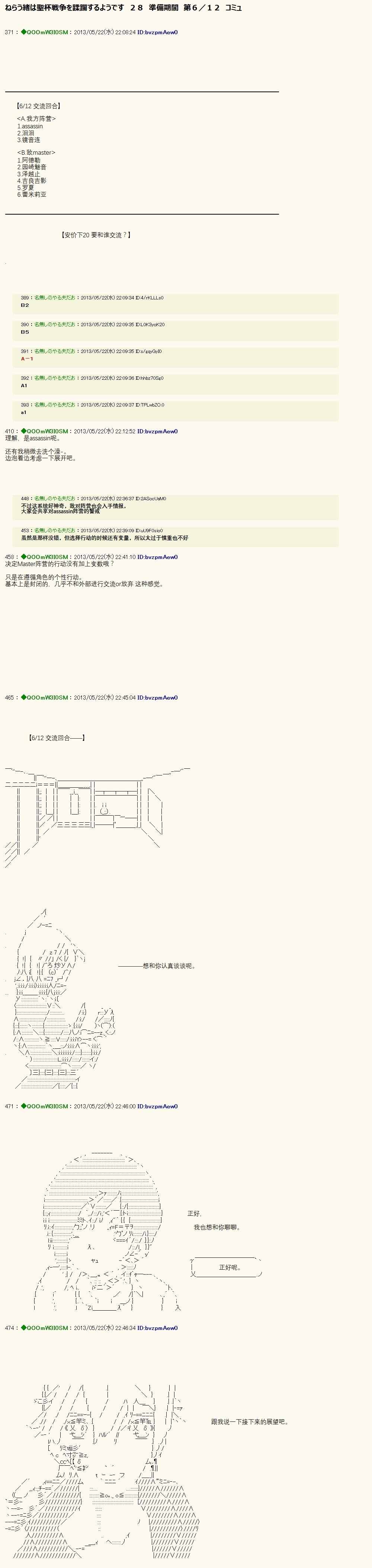 蹂躪圣杯戰爭 028話