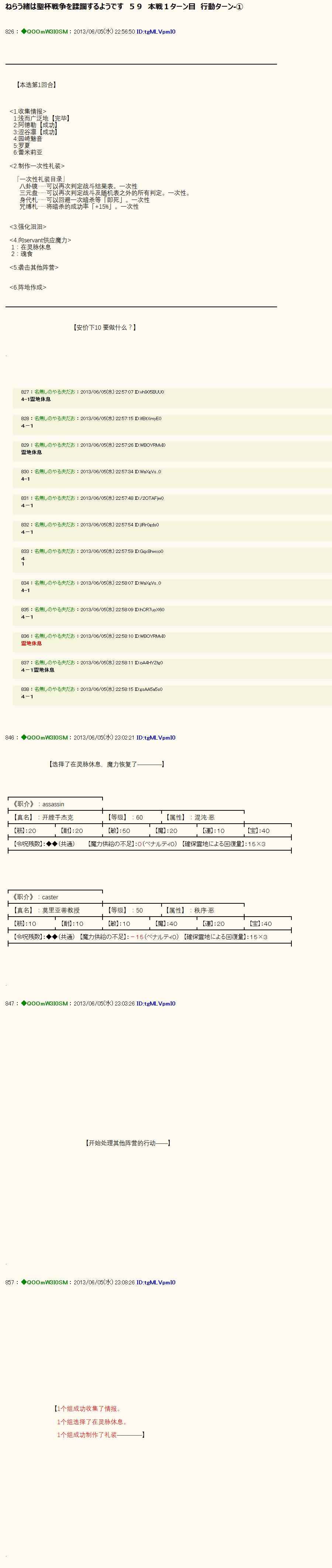 蹂躪圣杯戰爭 059話