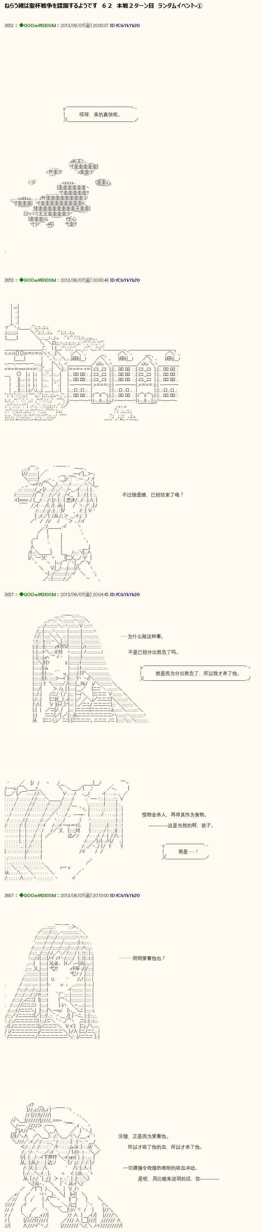 蹂躪圣杯戰爭 062話