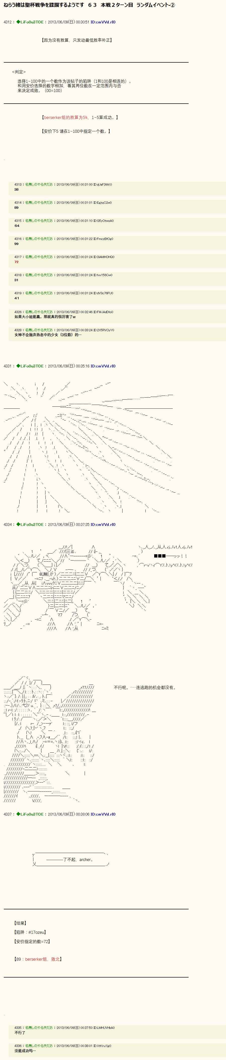 蹂躪圣杯戰爭 063話