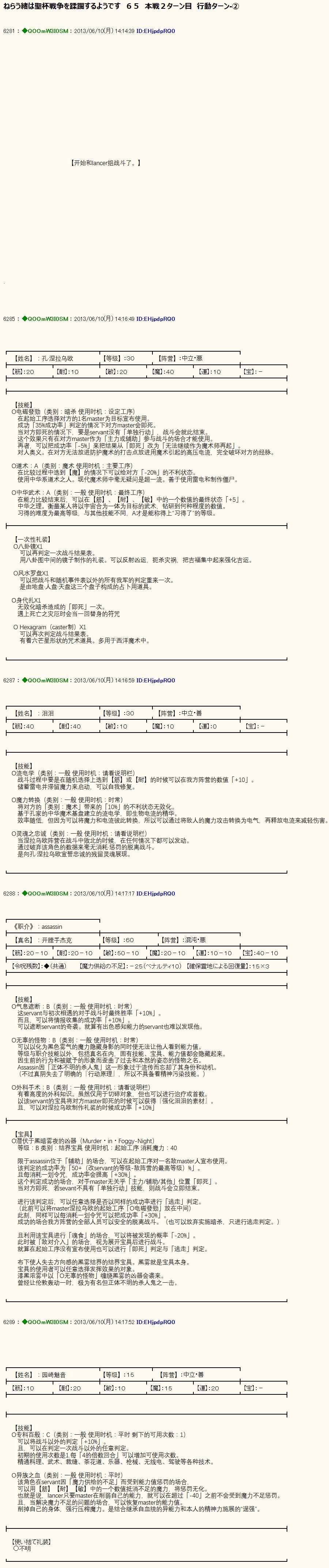 蹂躪圣杯戰爭 065話