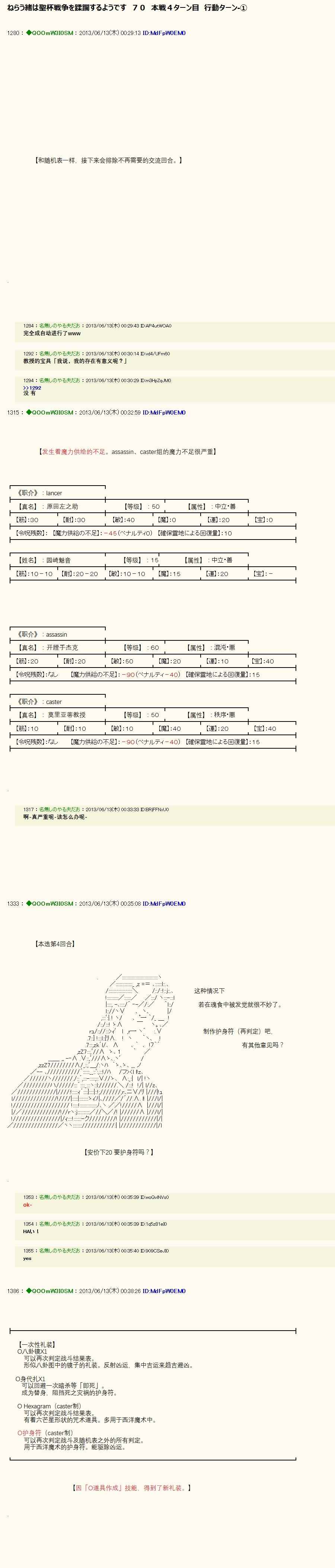 蹂躪圣杯戰爭 070話