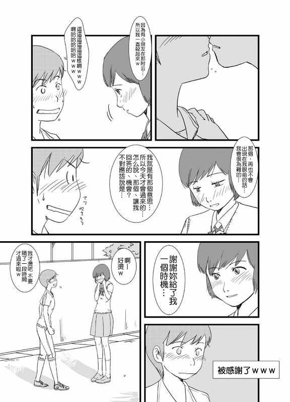 女孩的弱點 002話