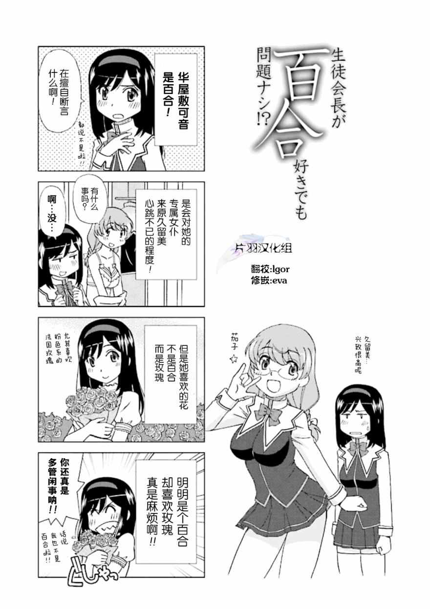 百合也沒有關系 003話