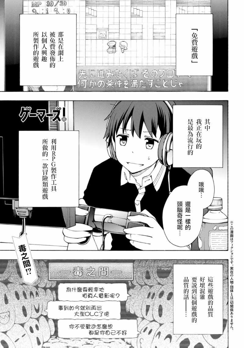 Gamers 003話