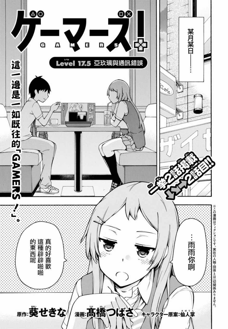 Gamers 17.5話