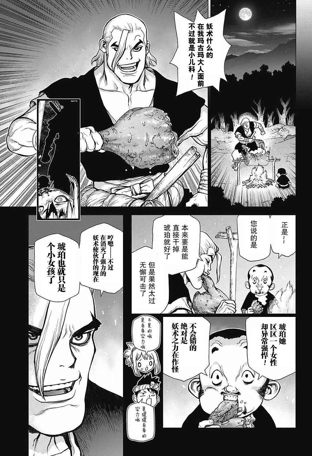 Dr Stone漫畫027話 第3頁 Dr Stone027話劇情 看漫畫