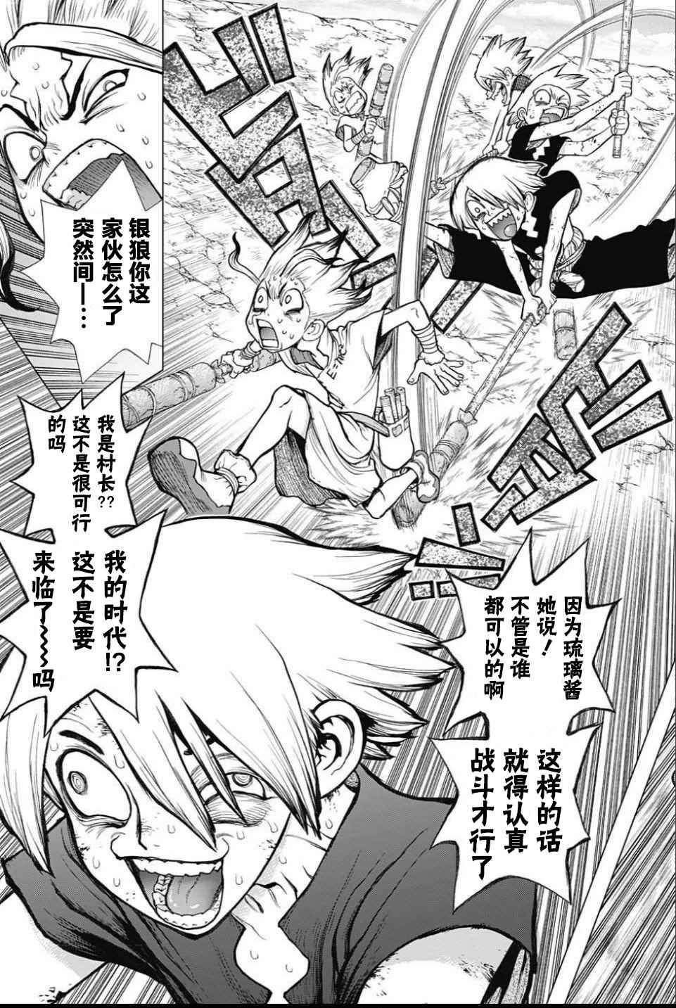 Dr Stone漫畫039話 第9頁 Dr Stone039話劇情 看漫畫