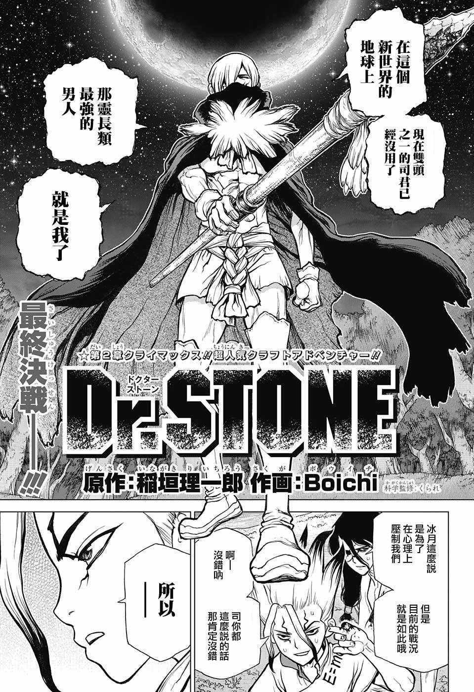 Dr Stone漫畫081話 第1頁 Dr Stone081話劇情 看漫畫