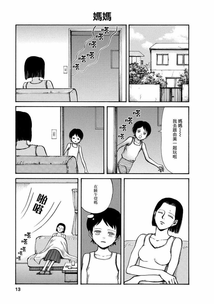 三點水 002話