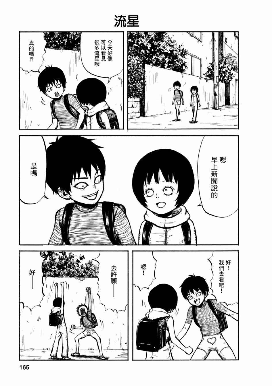 三點水 021話