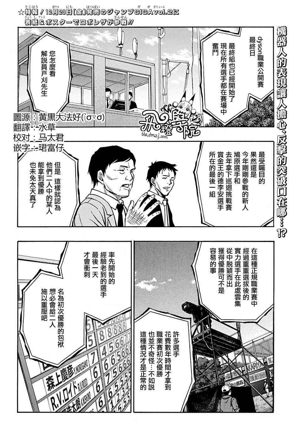 高爾夫激光炮 037話