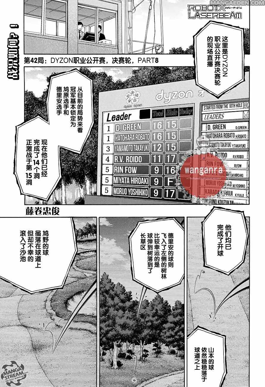 高爾夫激光炮 042話