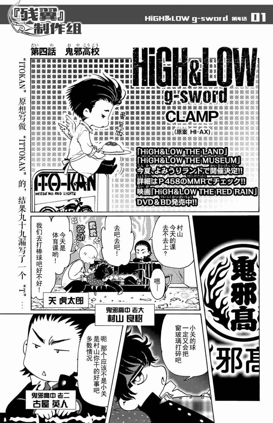 High漫畫sword 004話 第1頁 Highsword 004話 Highsword 004話劇情 看漫畫手機版