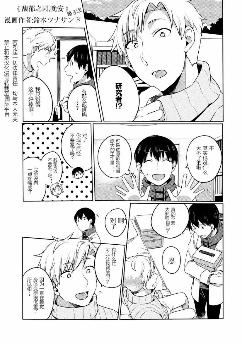 馥郁之園 003話