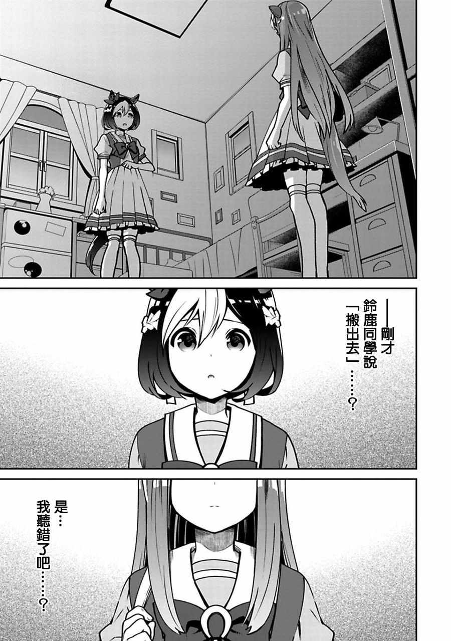 馬娘 014話