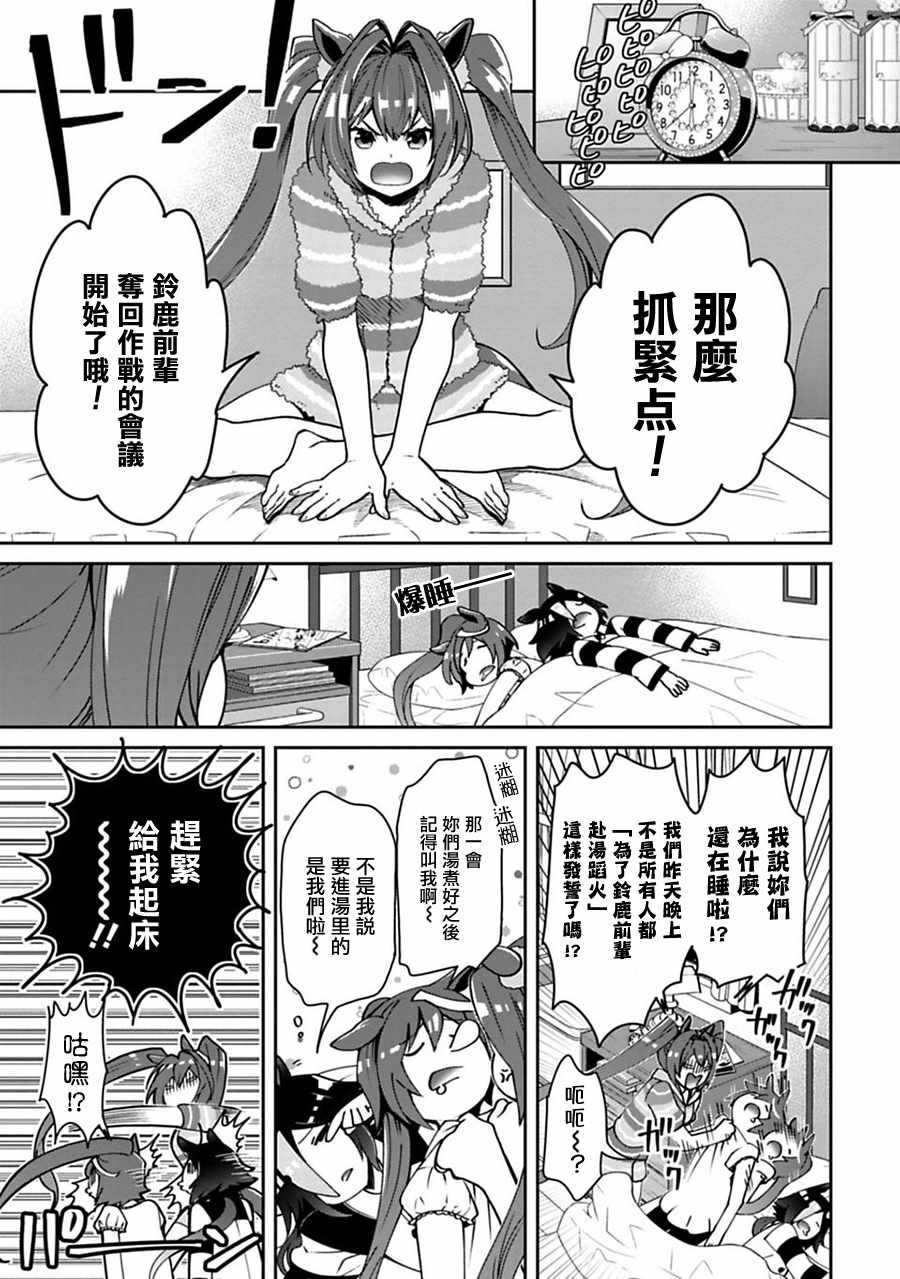 馬娘 15上話