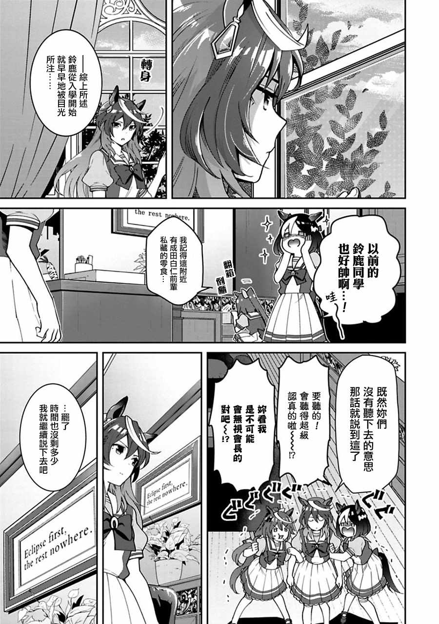 馬娘 017話