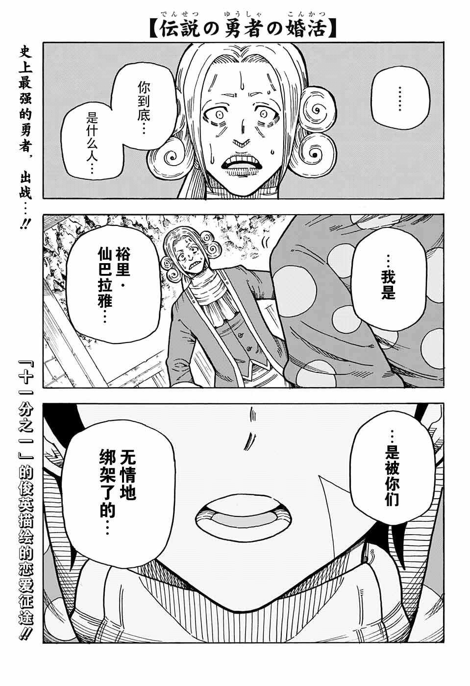 勇者的結婚活動 012話