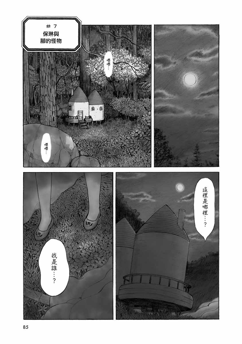 魔女和妖精 007話