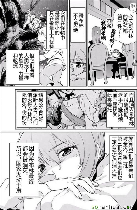 哥布林殺手 Goblin Slayer ゴブリンスレイヤー 漫畫003話 第15頁 哥布林殺手003話劇情 看漫畫