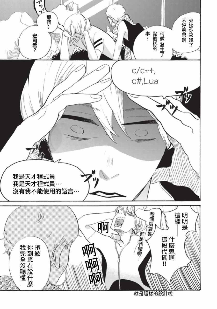 烏冬面之國 020話