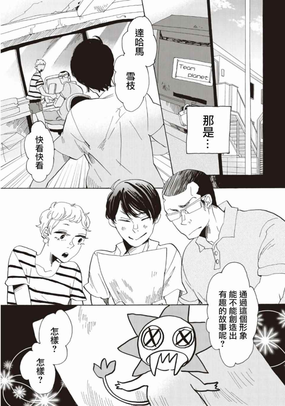 烏冬面之國 026話