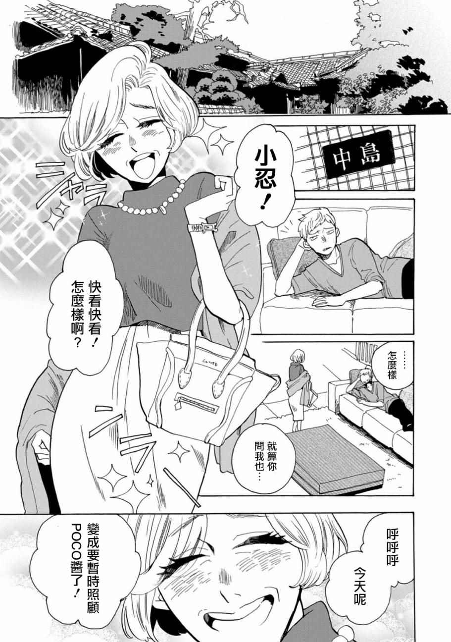 烏冬面之國 032話