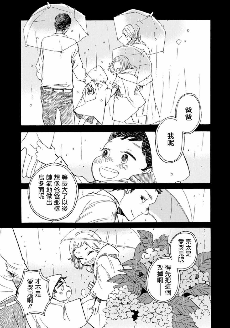 烏冬面之國 034話