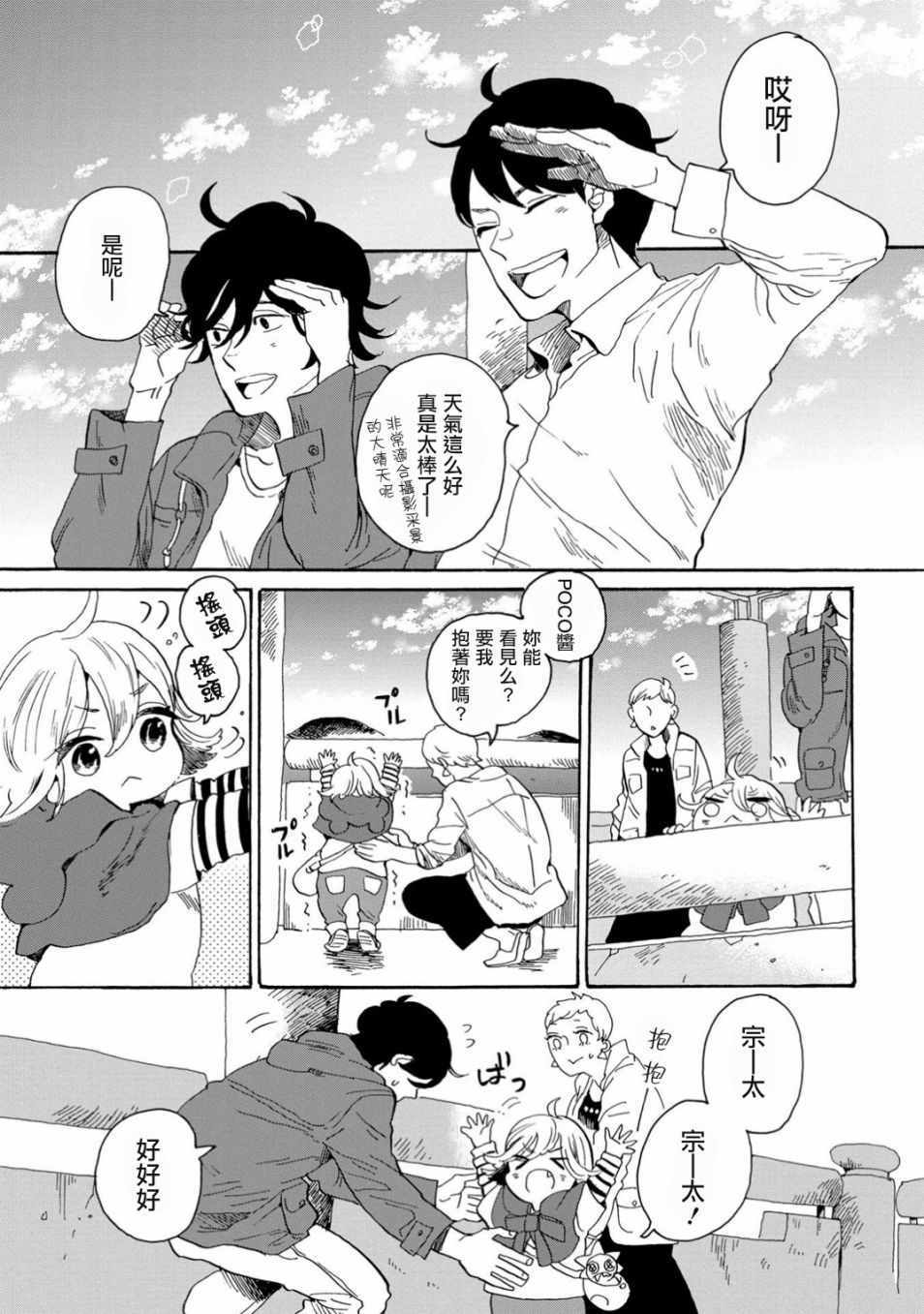 烏冬面之國 035話