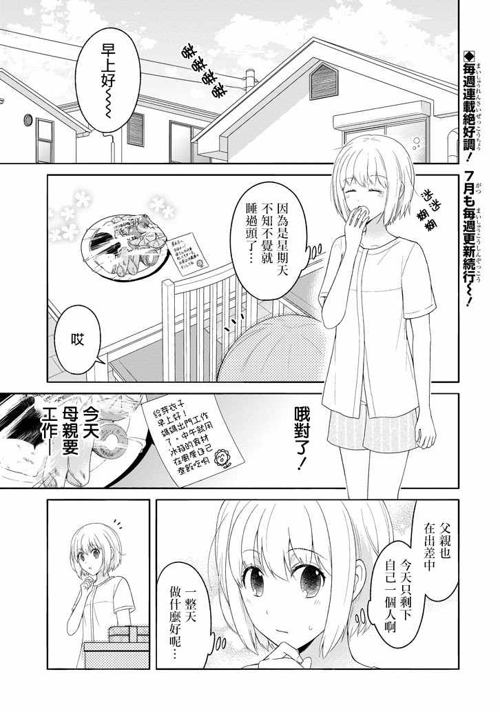 裝高冷失敗了 005話