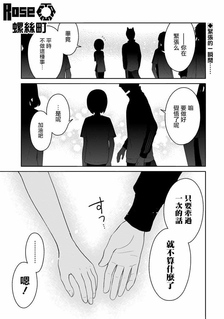 裝高冷失敗了 006話