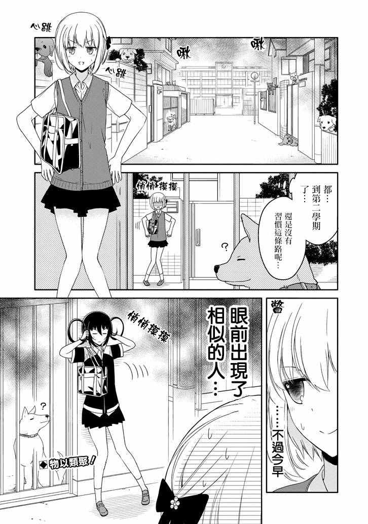 裝高冷失敗了 019話