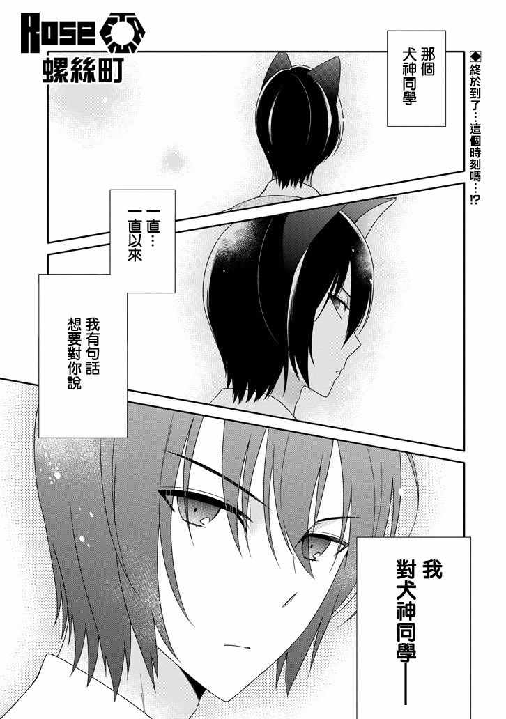 裝高冷失敗了 022話