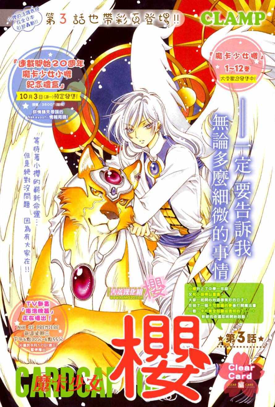 CLEAR CARD篇 003話