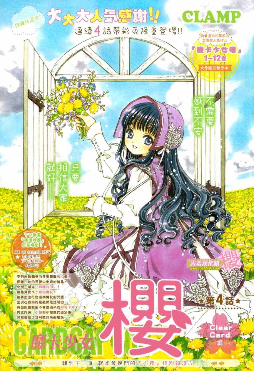 CLEAR CARD篇 004話
