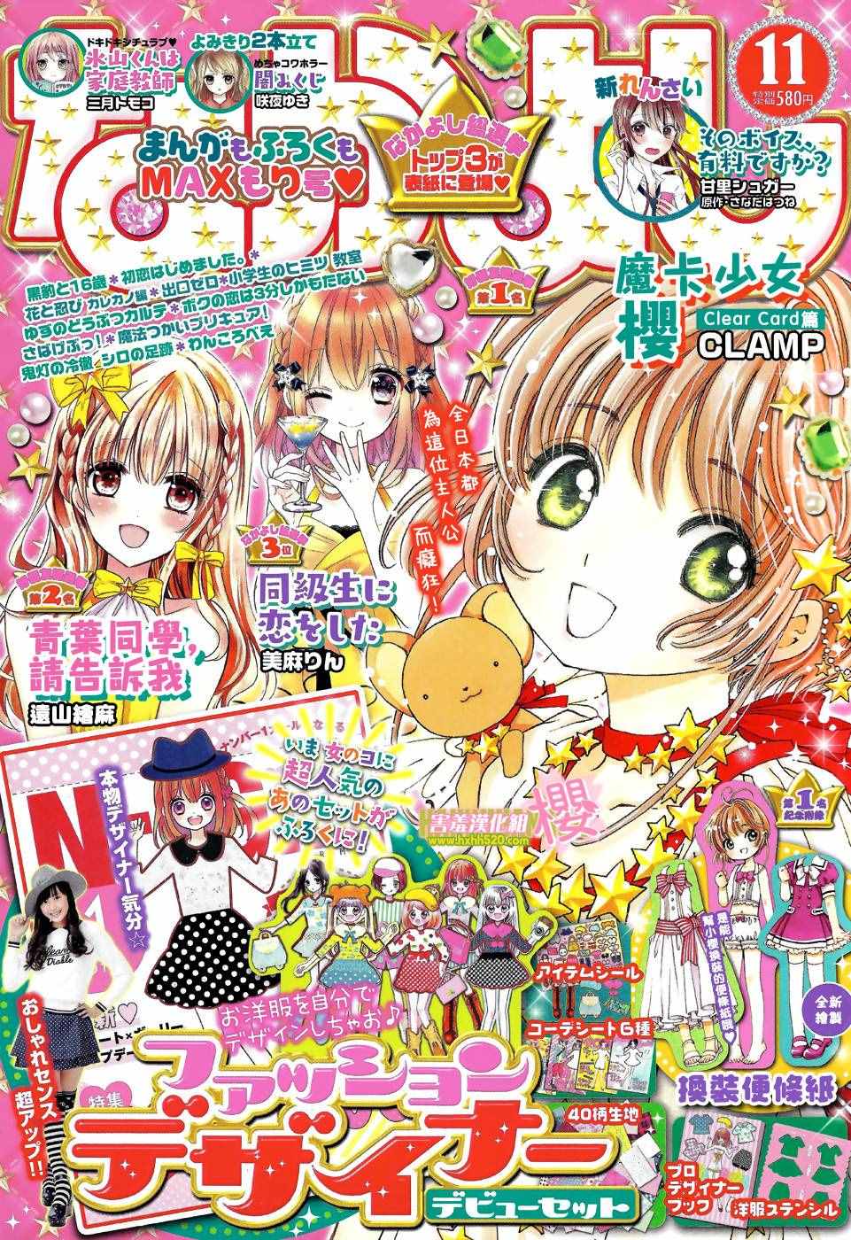 CLEAR CARD篇 005話