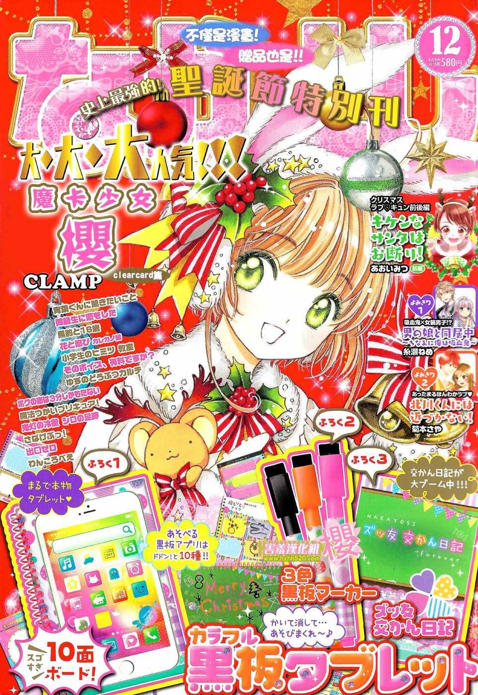 CLEAR CARD篇 006話