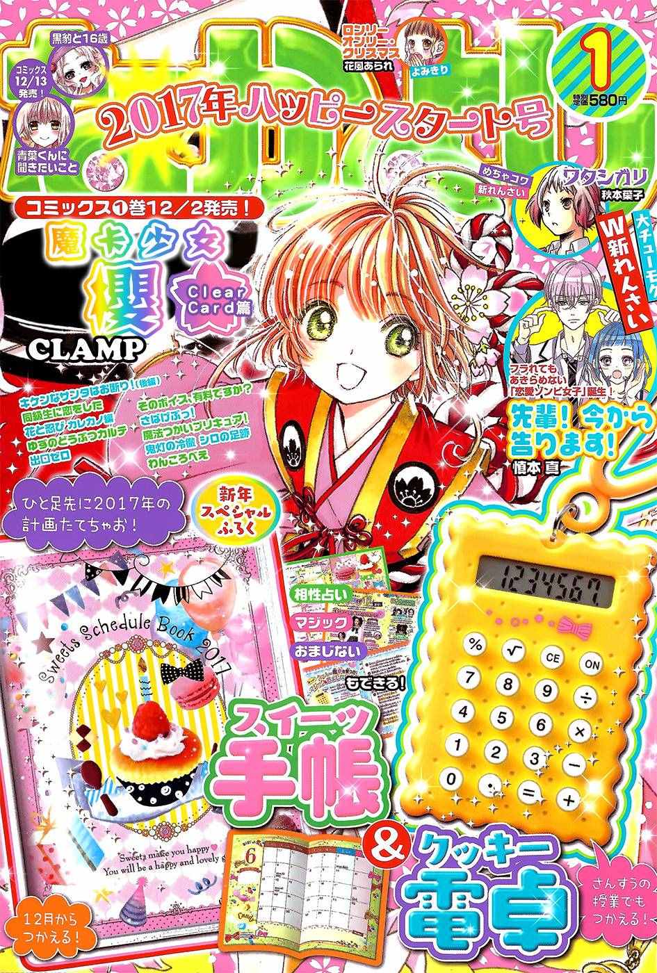 CLEAR CARD篇 007話