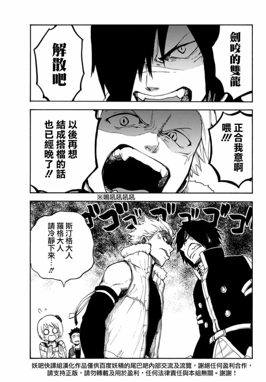 劍咬的雙龍 005話