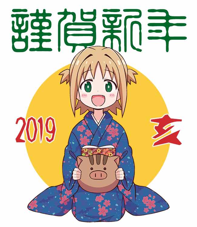 2019新年賀圖