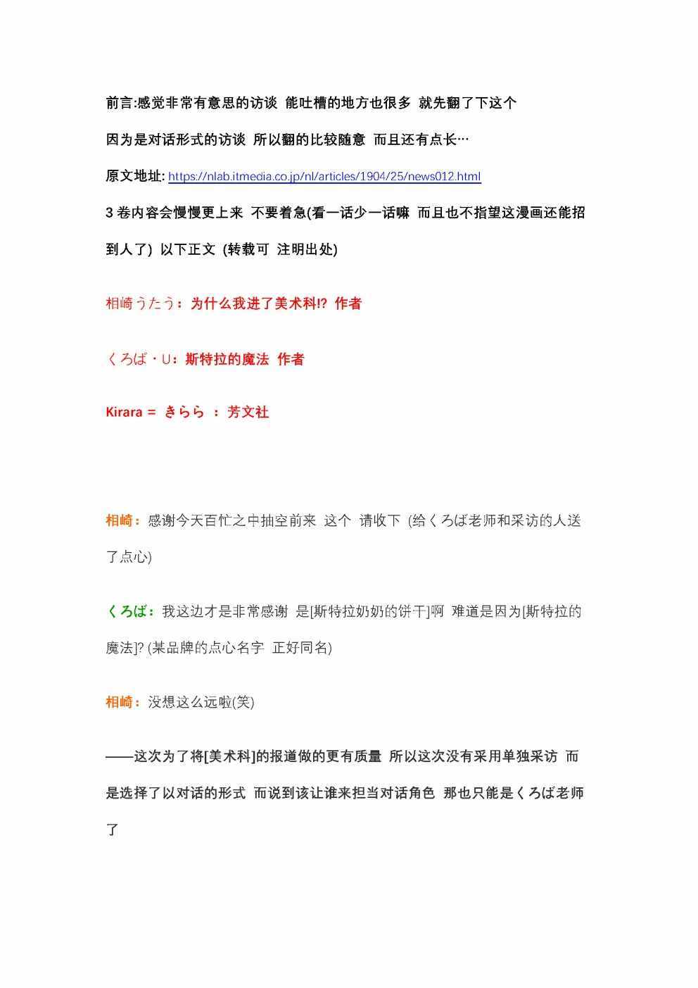 為什么進了美術科 訪談